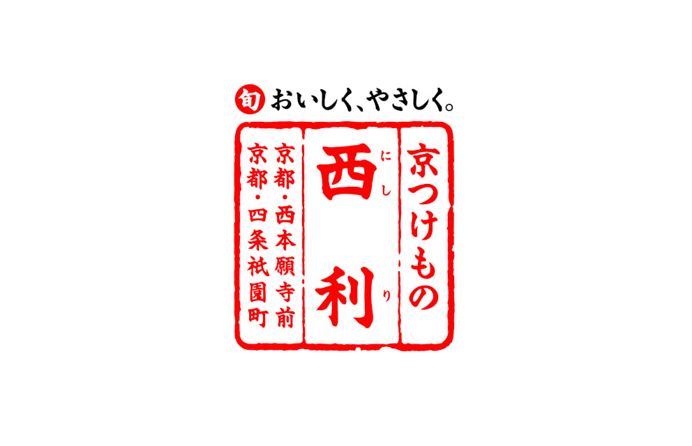 京つけもの西利 | 京つけもの 西 利