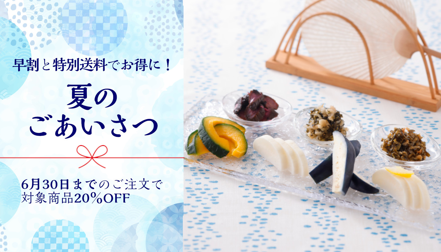 お世話になった方へ夏のご挨拶。色とりどりな旬の京漬物を贈りませんか？