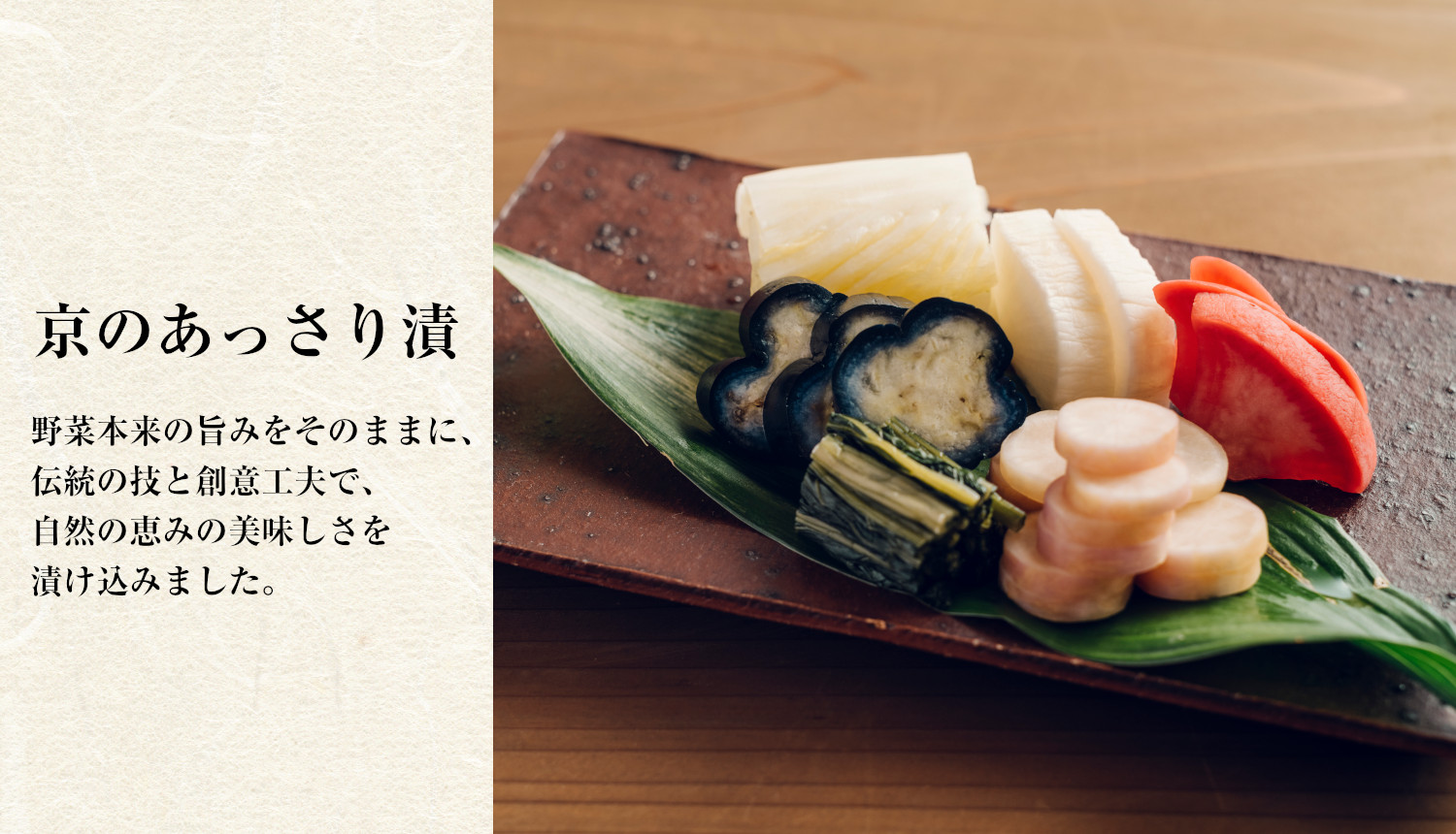 京のあっさり漬セット