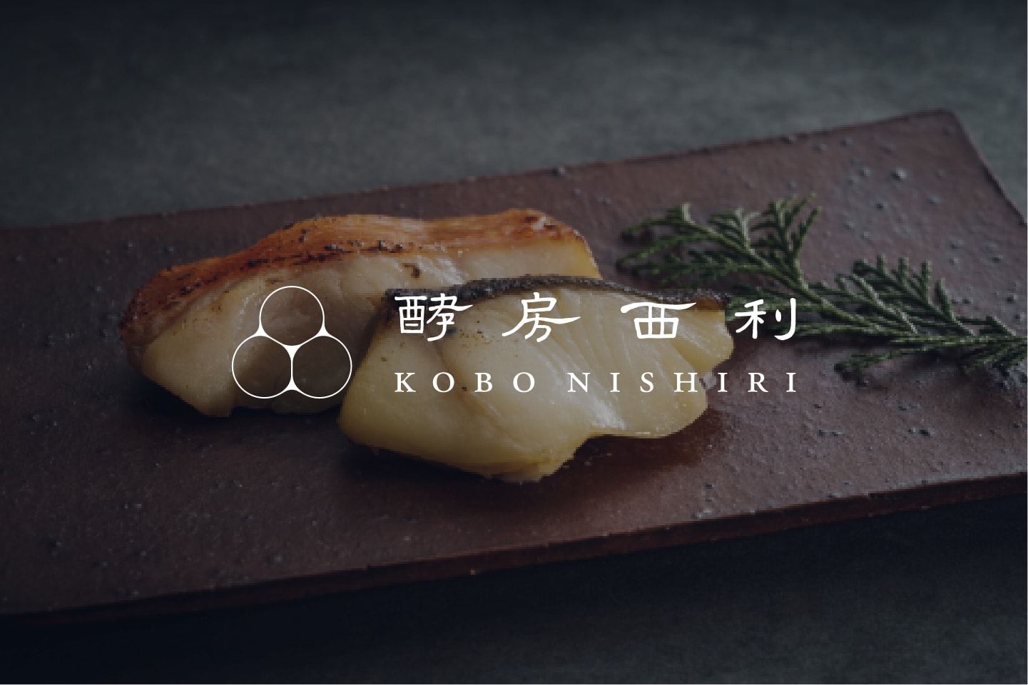 京つけもの 西 利