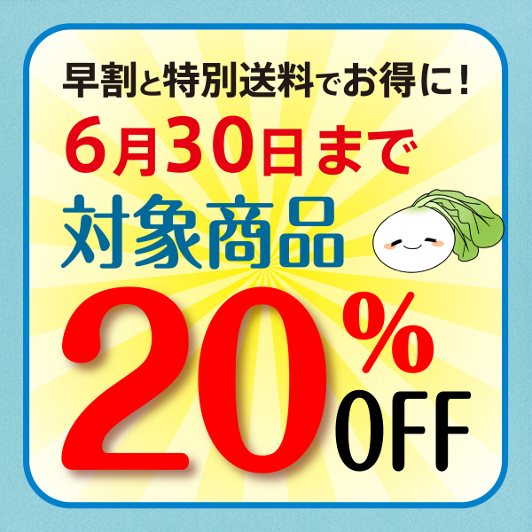 西利の早割20％OFF開催中