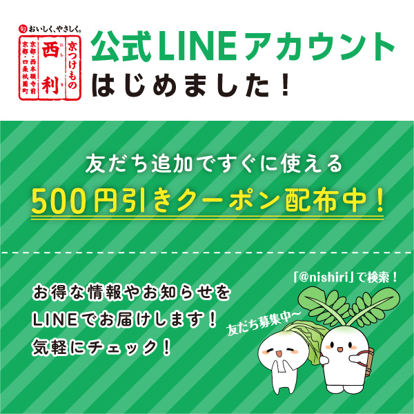 西利公式LINE始まりました