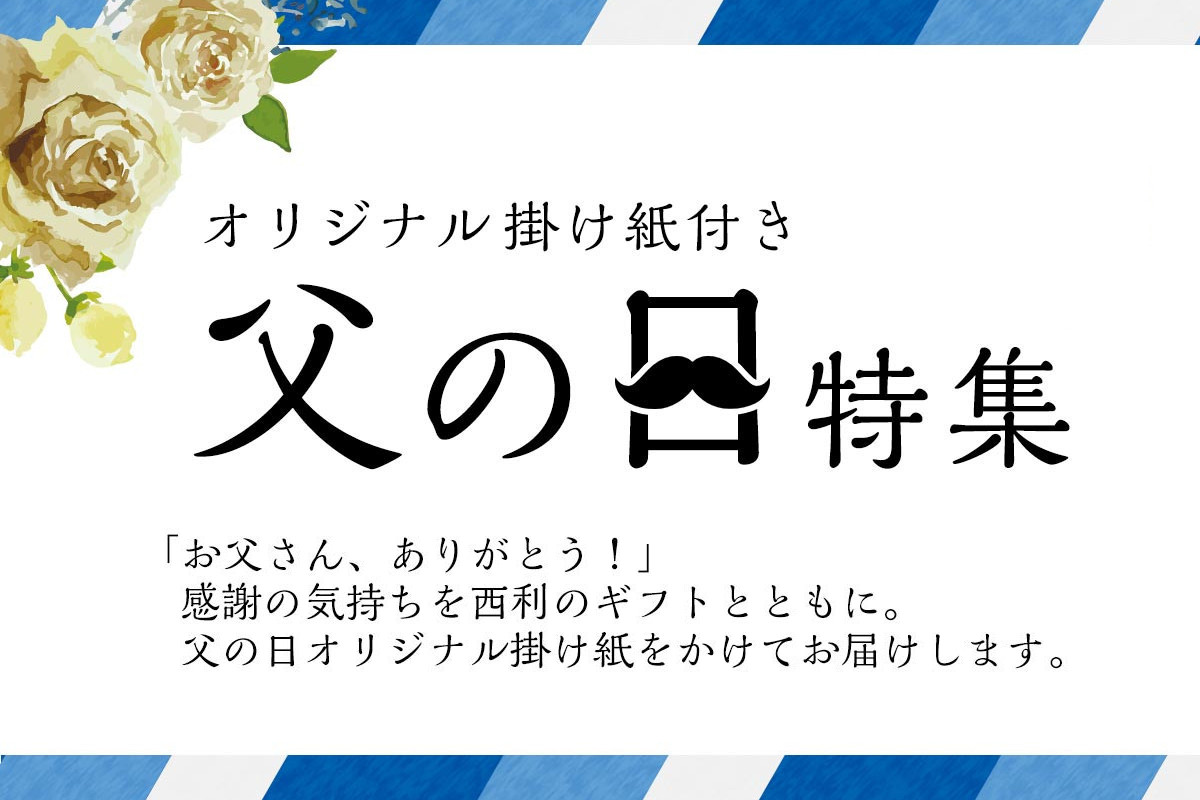 お父さん、いつもありがとう！感謝の気持ちを京漬物で届けませんか？