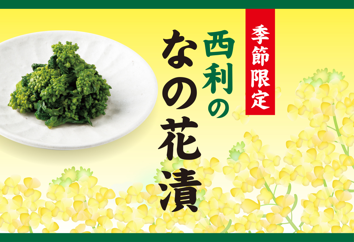 独特のほろ苦さがクセになる春の味覚