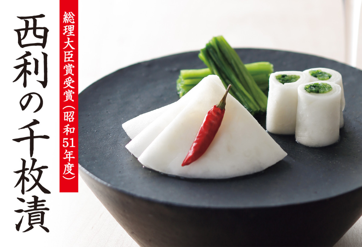 上品で繊細な旨み、聖護院かぶらの持ち味を生かした上品な味わい。 一枚ずつ丁寧に漬け込んだ伝統の味です。