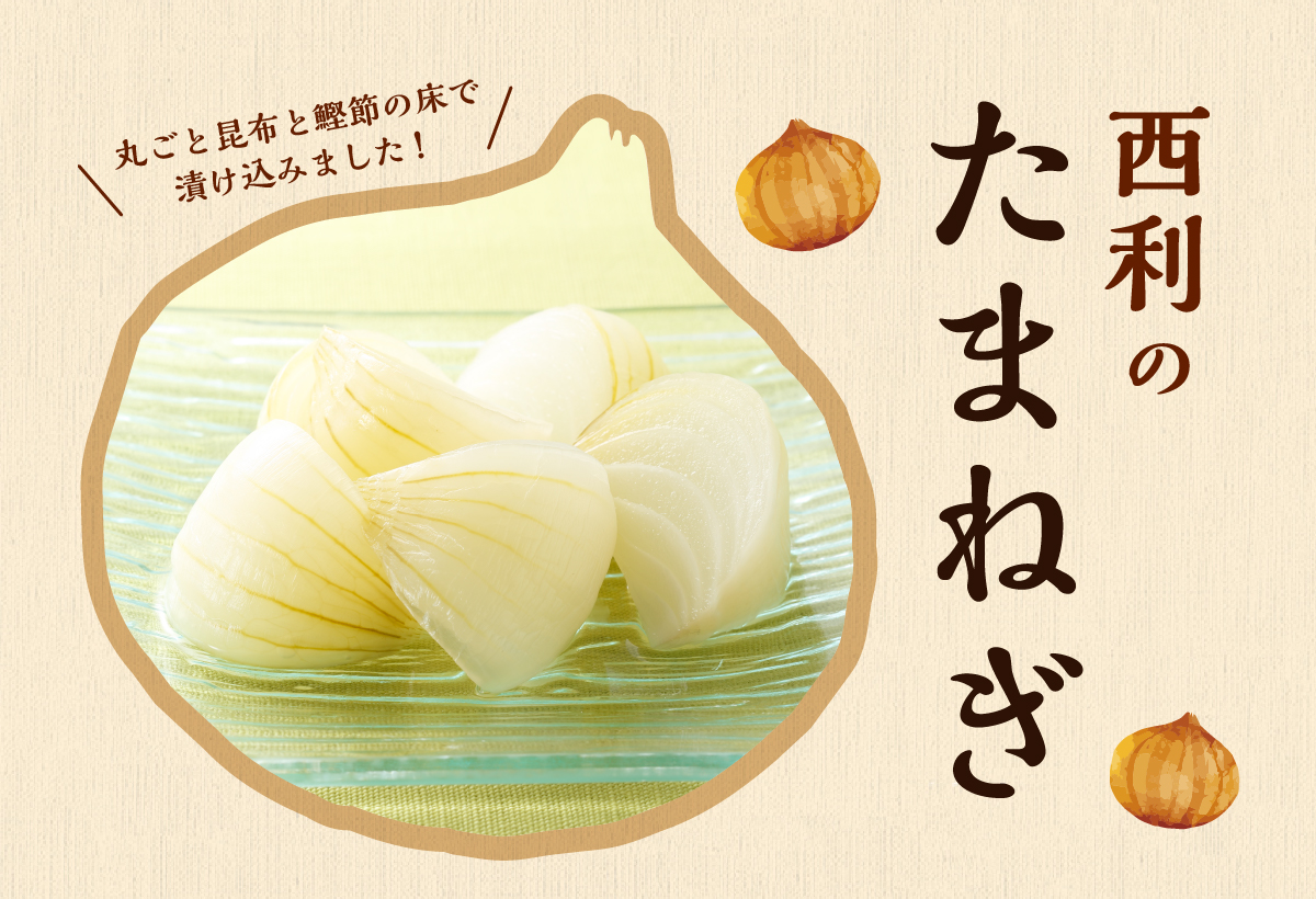 玉ねぎを丸ごと一個、昆布と鰹節で漬けました。甘みとシャキシャキ感が爽やか。