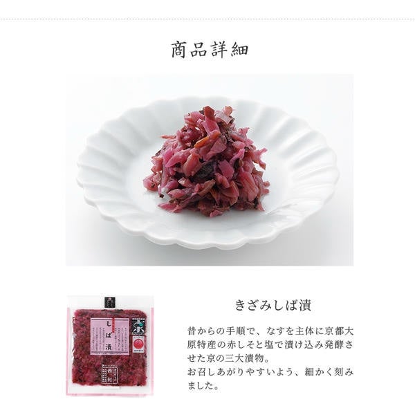 しばづけページ きざみしば漬 80g | 京つけもの 西 利