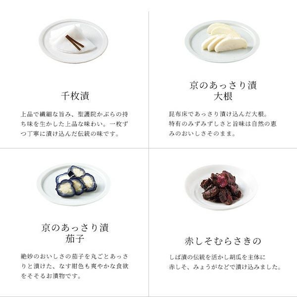 【期間限定】グルメセット 通販限定＞グルメセット＜送料込＞ | 京つけもの 西 利