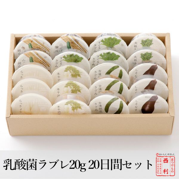 乳酸菌ラブレ20g20日間セット NLP-40 | 京つけもの 西 利