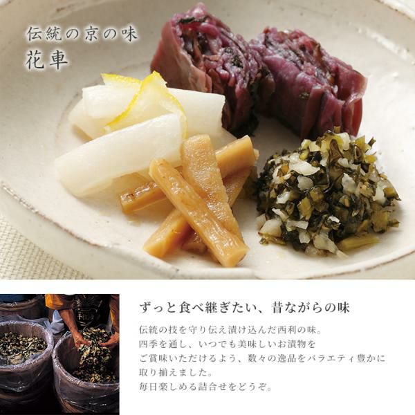 花車 NG-32 | 京つけもの 西 利