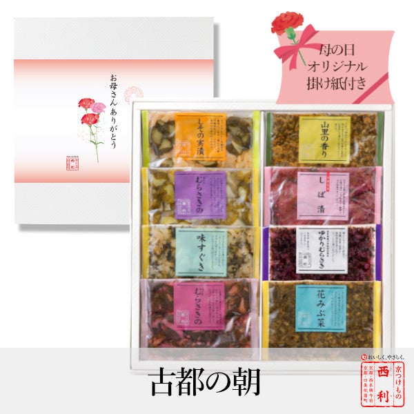 つけもの様お取り置きページです。 1,000円～1,999円 | 京つけもの 西 利
