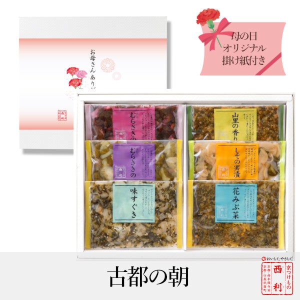 2,000円～2,999円 | 京つけもの 西 利