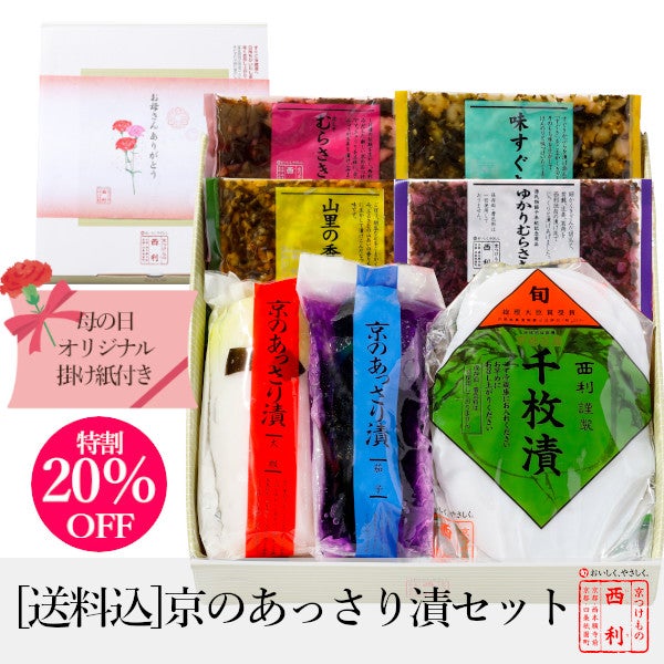 商品一覧 | 京つけもの 西 利