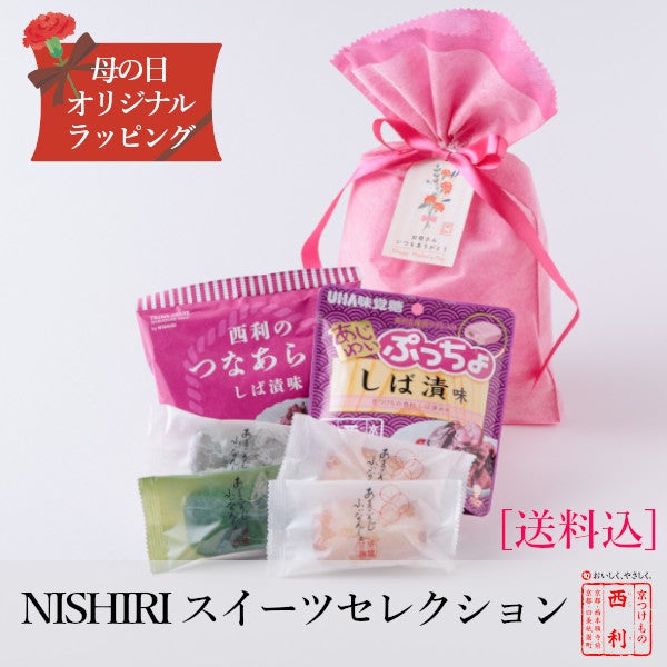 2,000円～2,999円 | 京つけもの 西 利
