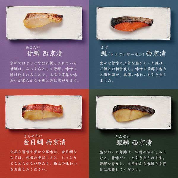 西京漬詰合せ 6点入 KN-6 | 京つけもの 西 利