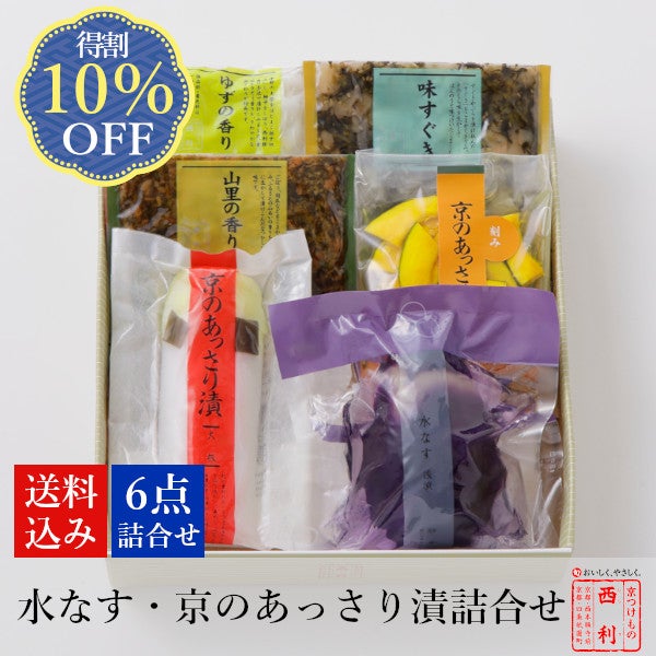 到着から1週間程度～1ヶ月以上 | 京つけもの 西 利