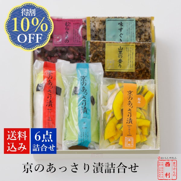 2,000円～2,999円 | 京つけもの 西 利