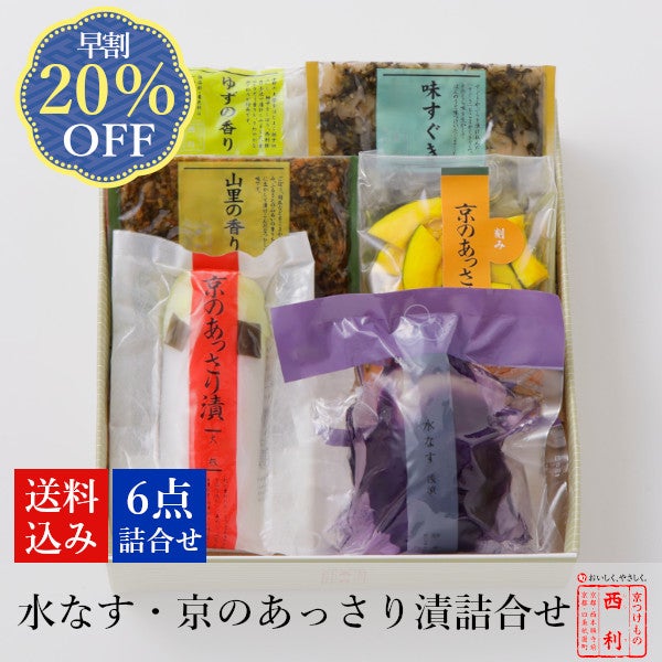 3,000円～3,999円 | 京つけもの 西 利