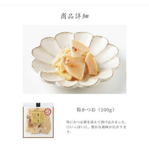 筍(たけのこ)かつお 100g | 京つけもの 西 利