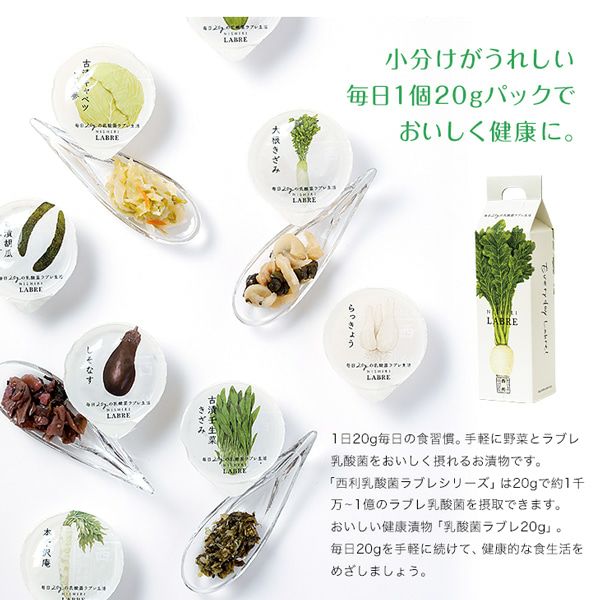 乳酸菌ラブレ20g らっきょう | 京つけもの 西 利