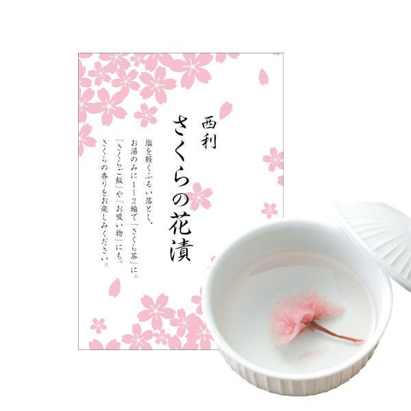 さくらの花漬 15g（袋入） | 京つけもの 西 利