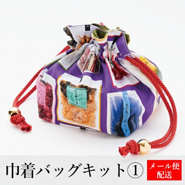レクタングルポーチキット① | 京つけもの 西 利