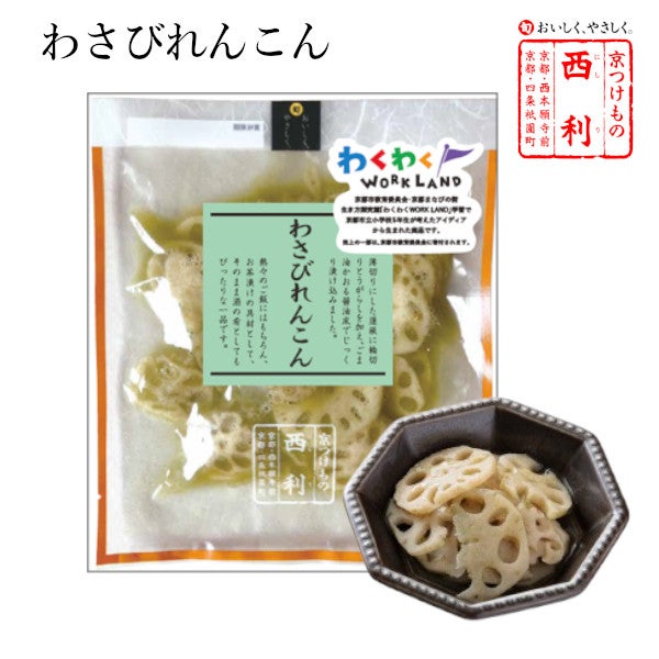 れんこんさま専用 わさびれんこん 80g | 京つけもの 西 利