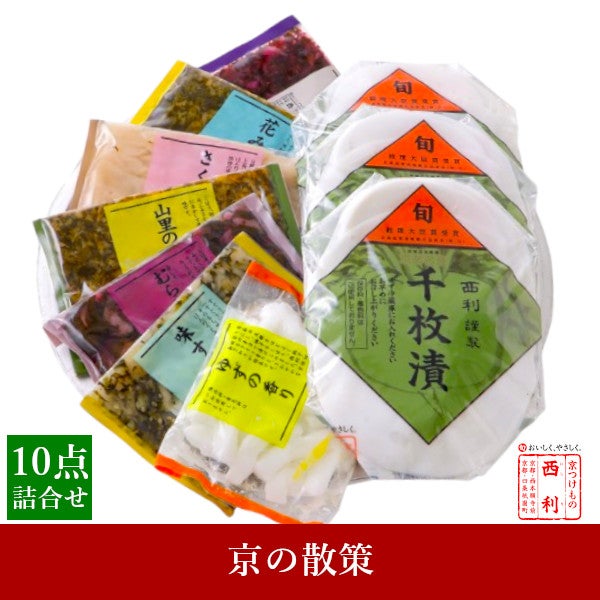 京の散策 NKS-40 | 京つけもの 西 利